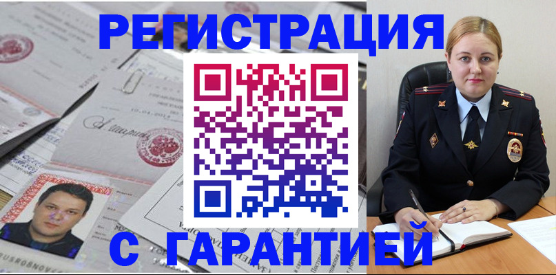 прописка штамп в Коряжме