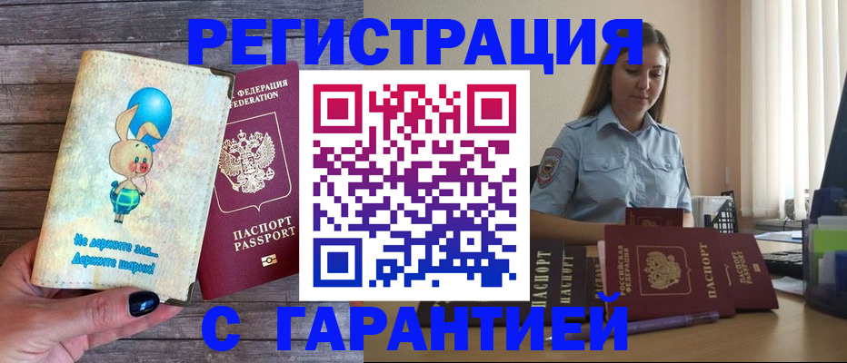 купить прописку в Коряжме