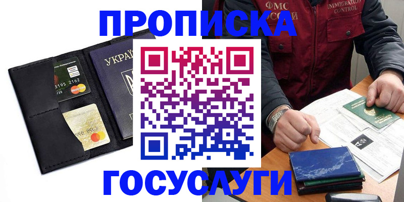прописка законно в Коряжме